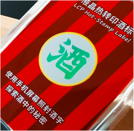 无锡印刷蜂窝防伪标签,江苏专业靠谱蜂窝防伪标签印刷制作供应商制作案例