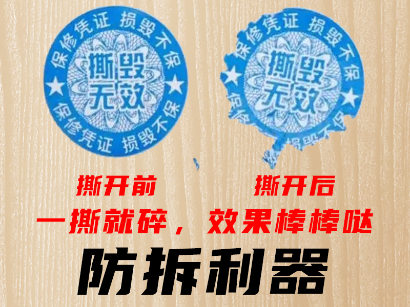 广州仁某某化妆品厂易碎贴防伪标签定制案例